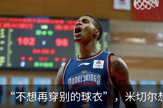 “不想再穿别的球衣”，米切尔想在骑士退役