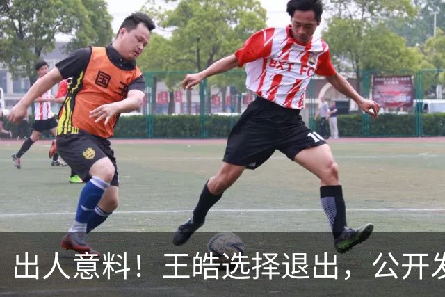 出人意料！王皓选择退出，公开发声回应缘由，乒协意外批准这项决定