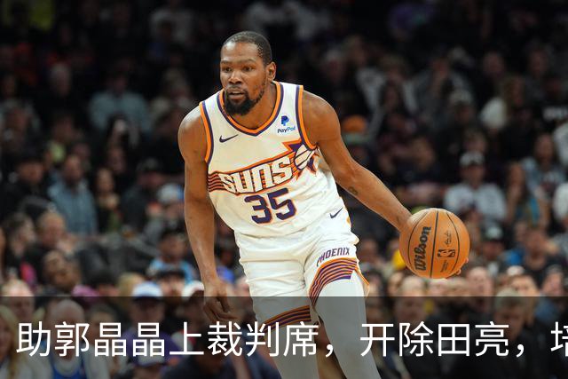 助郭晶晶上裁判席，开除田亮，培养全红婵，周继红如今有了新身份