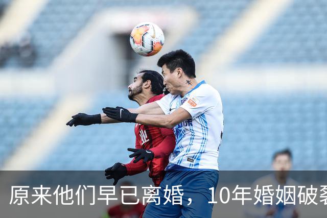 原来他们早已离婚，10年婚姻破裂，如今一个官宣当爸一个定居西藏