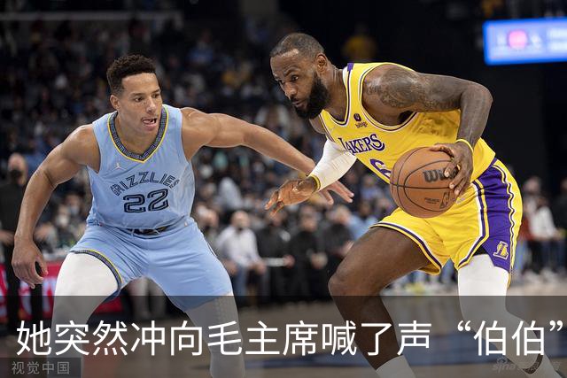 她突然冲向毛主席喊了声“伯伯”，警卫刚要拦，周总理一把攥住了他的胳膊