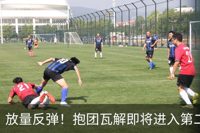 放量反弹！抱团瓦解即将进入第二阶段
