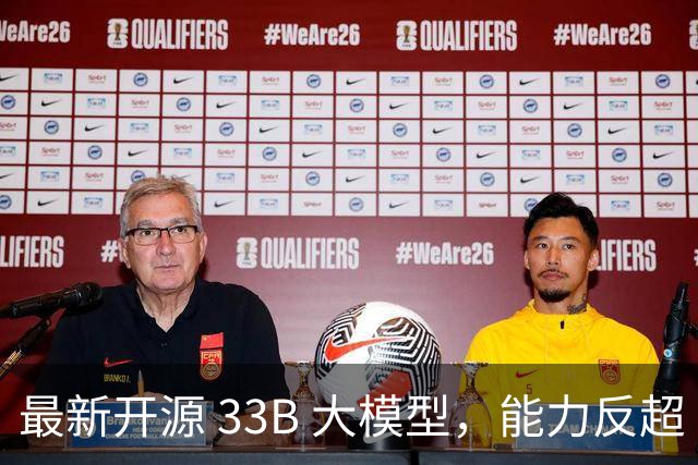 最新开源 33B 大模型，能力反超 Qwen3.8-27B ？实测，有点东西，但不多