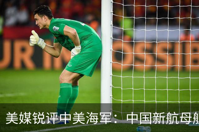美媒锐评中美海军：中国新航母舰队，比美国海军拥有一个巨大优势